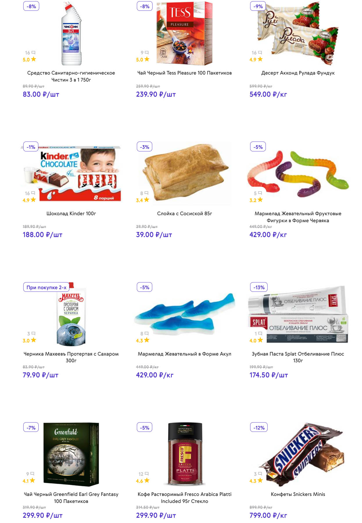 Средство Чистин 3 в 1 – 83 ₽, шоколад Kinder – 188 ₽, черника протертая – 79 ₽ (при 2 шт), чай Greenfield Earl Grey – 299 ₽, чай Tess Pleasure – 239 ₽